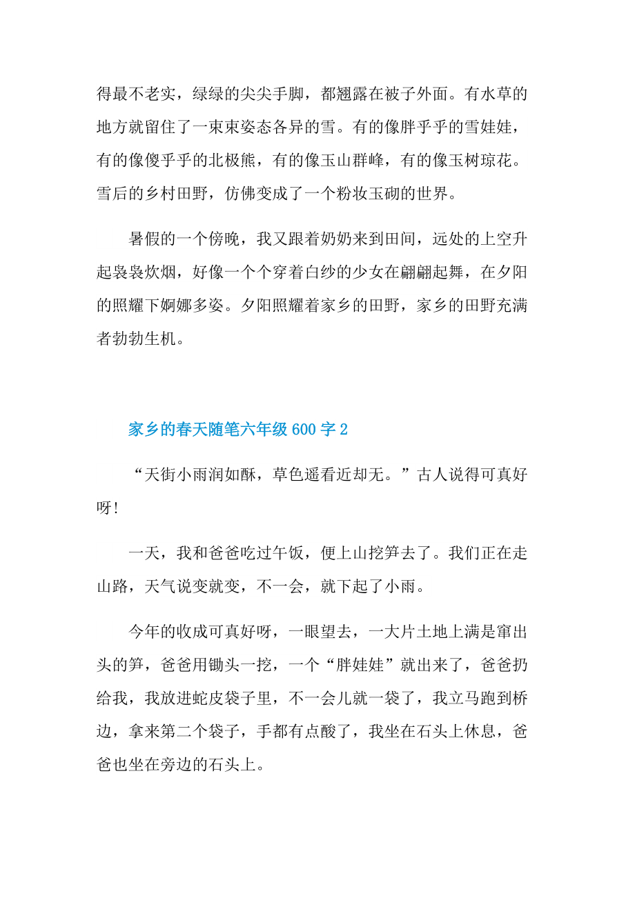 家乡的春天话题随笔六年级600字.doc_第2页