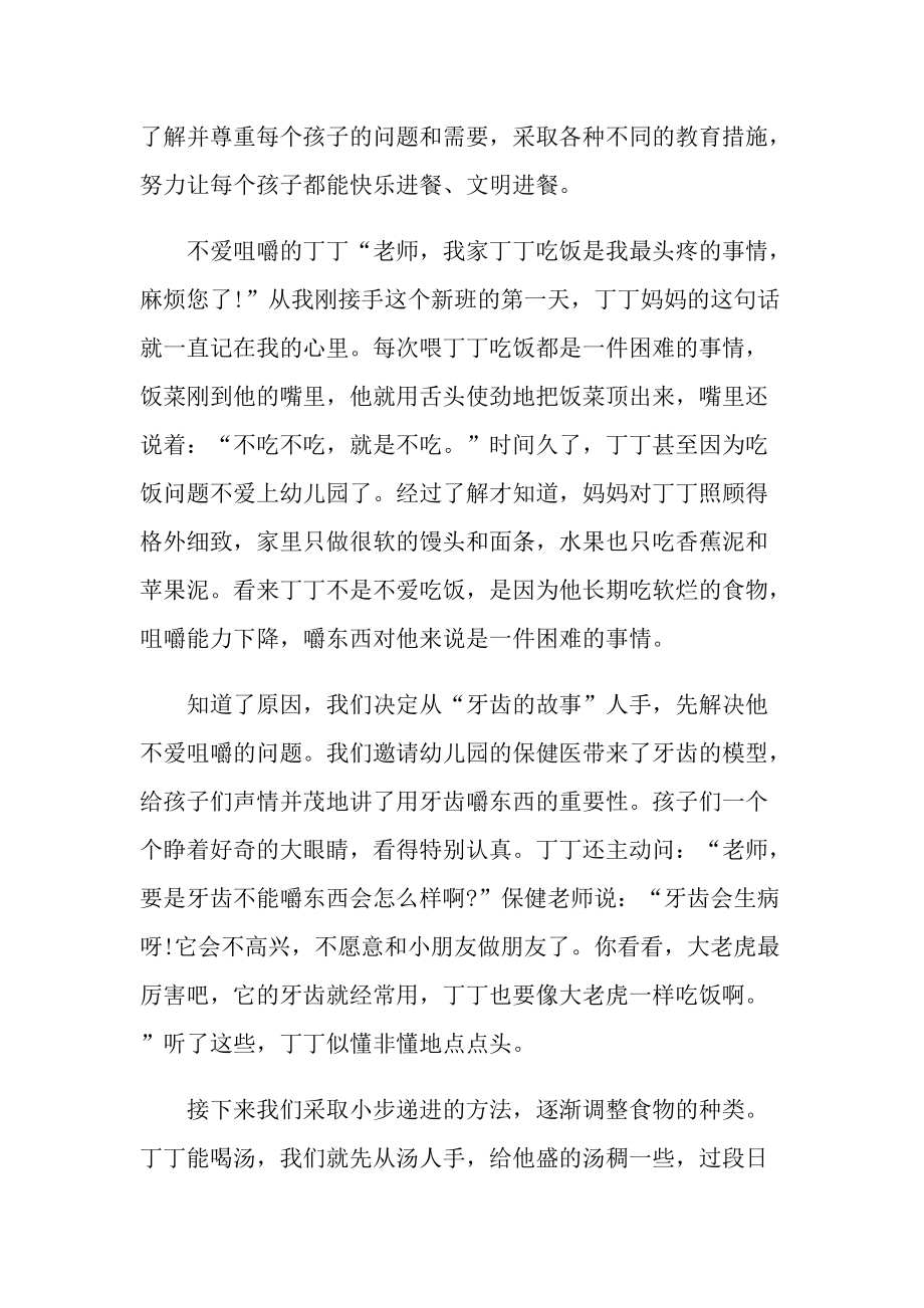 12月大班教师教学随笔.doc_第2页