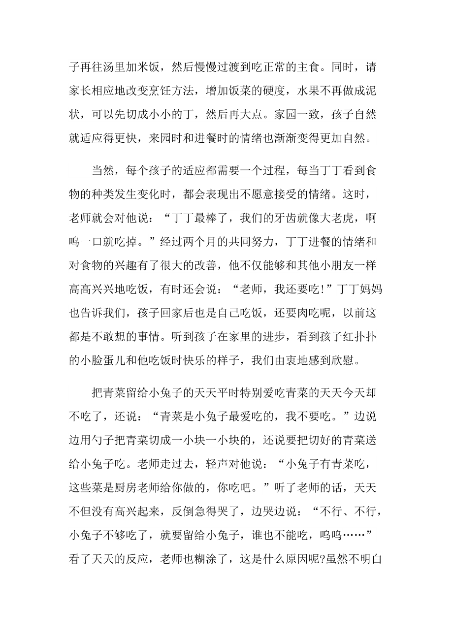 12月大班教师教学随笔.doc_第3页