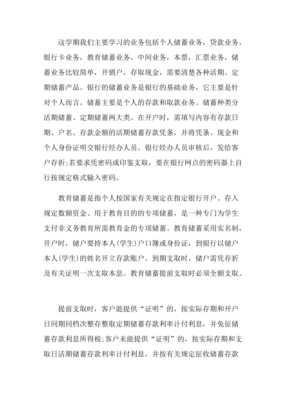 学生银行实习心得800字.doc_第2页