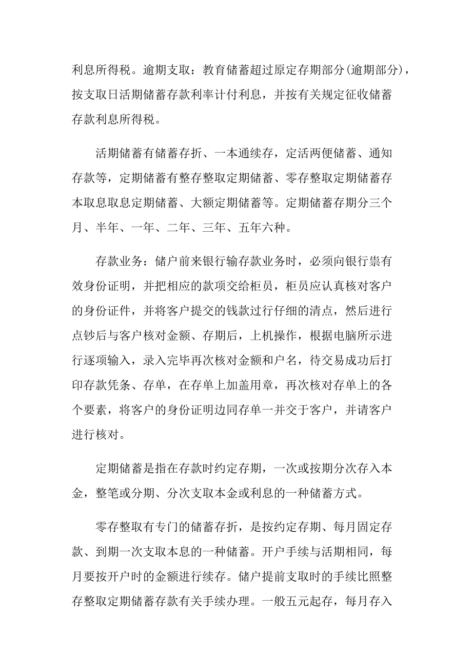 学生银行实习心得800字.doc_第3页