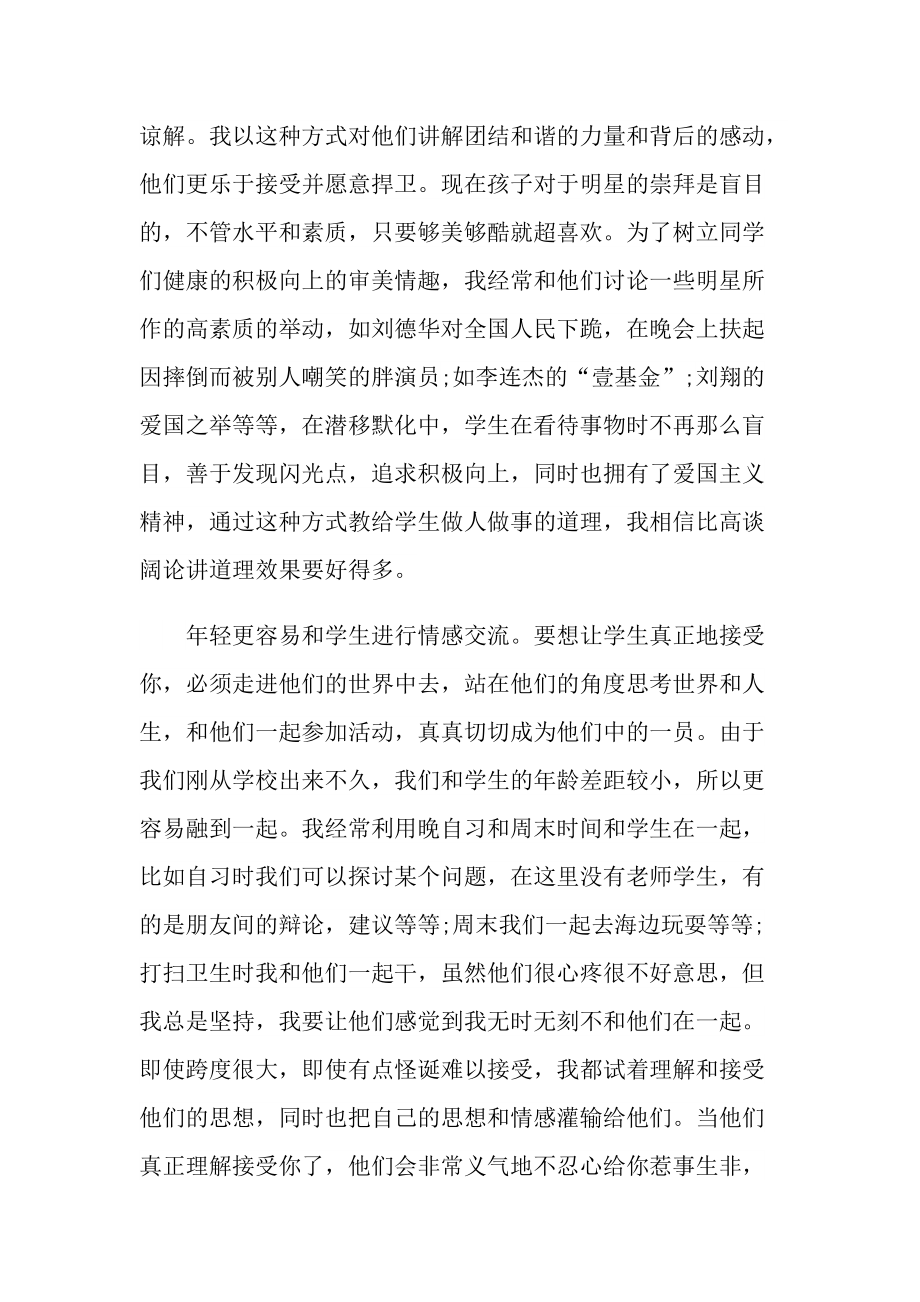 八年级班主任教师心得随笔.doc_第2页