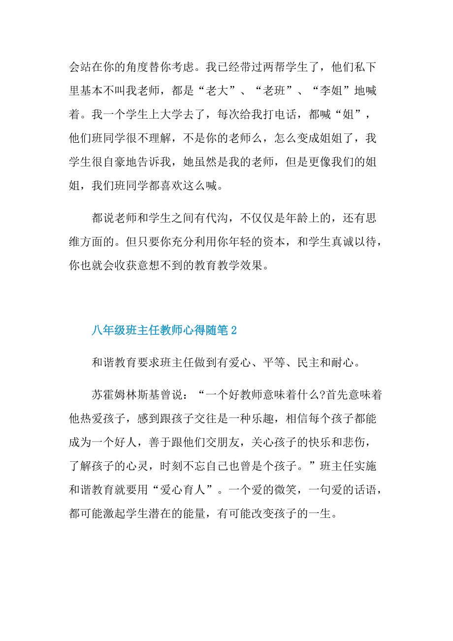 八年级班主任教师心得随笔.doc_第3页