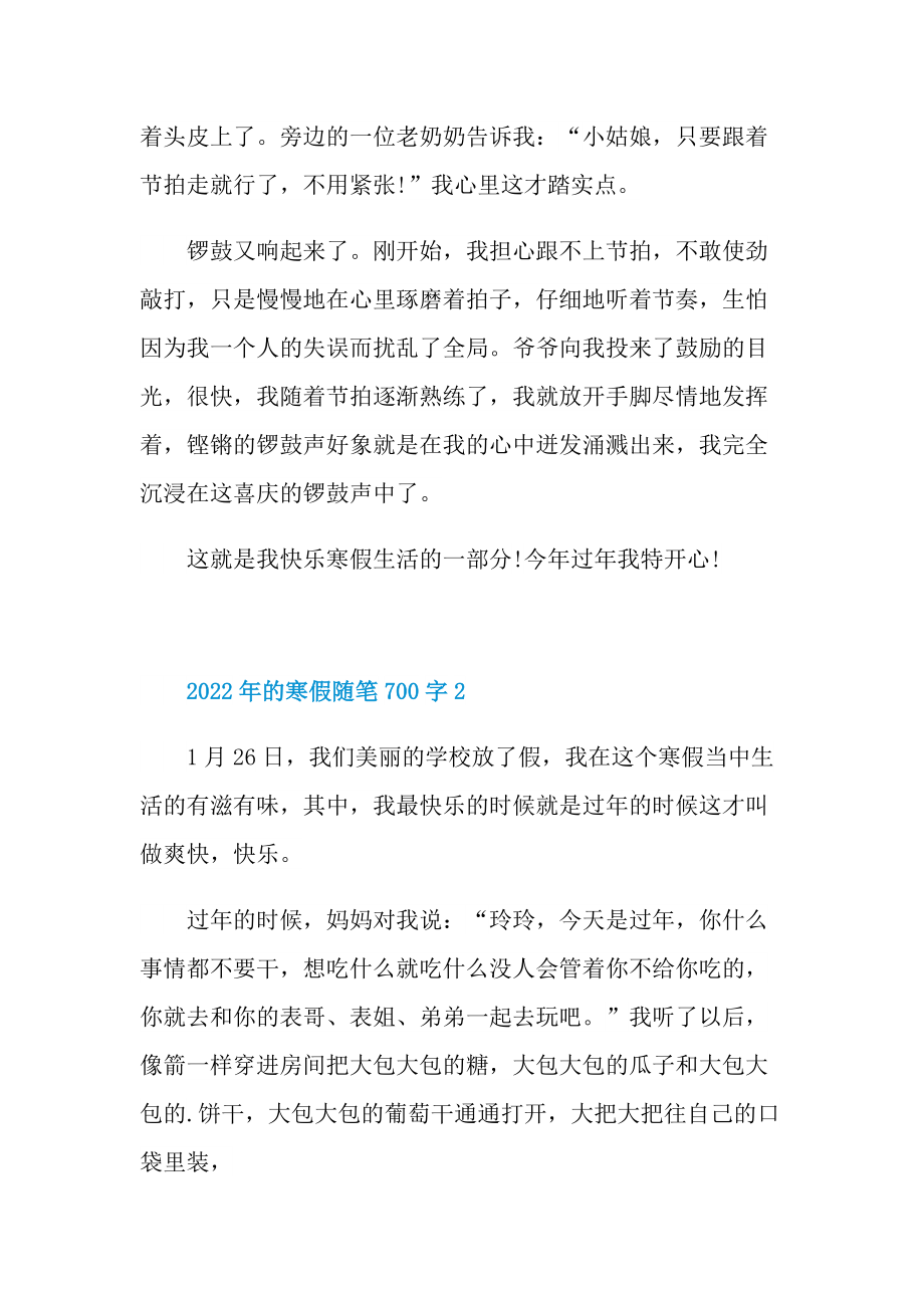 2022年的寒假随笔700字.doc_第2页