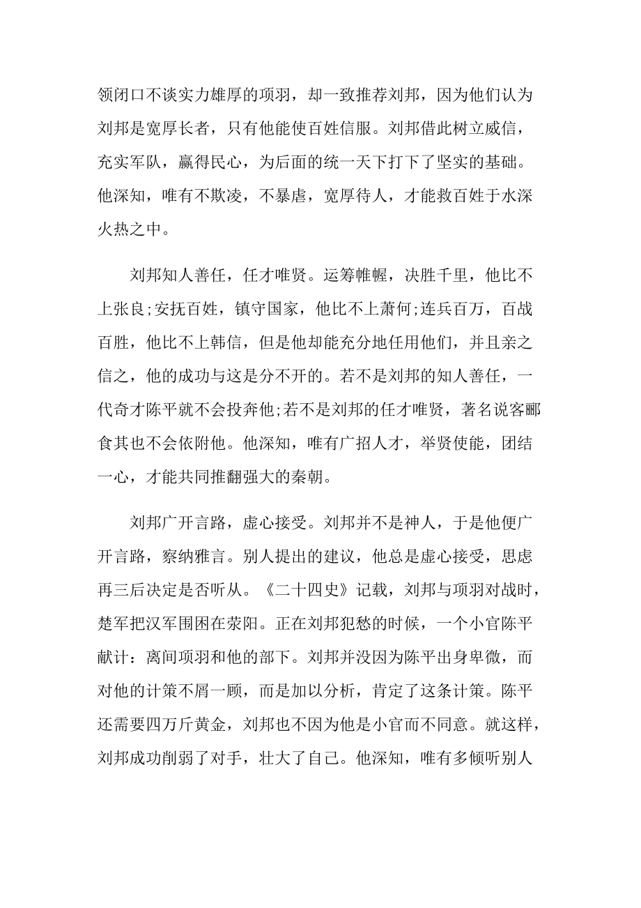 二十四史个人读书心得600字.doc_第3页