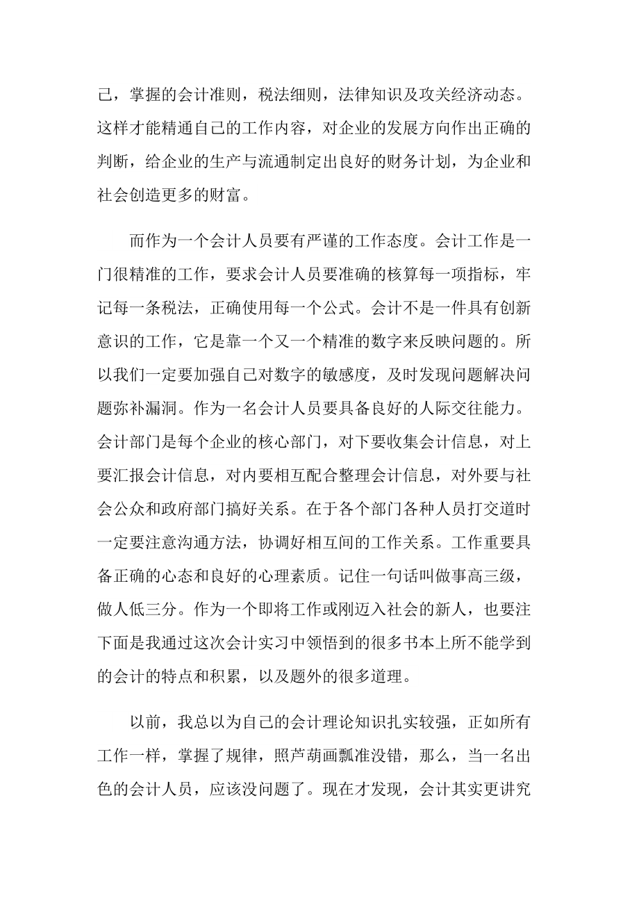 会计实习的心得体会最新.doc_第3页