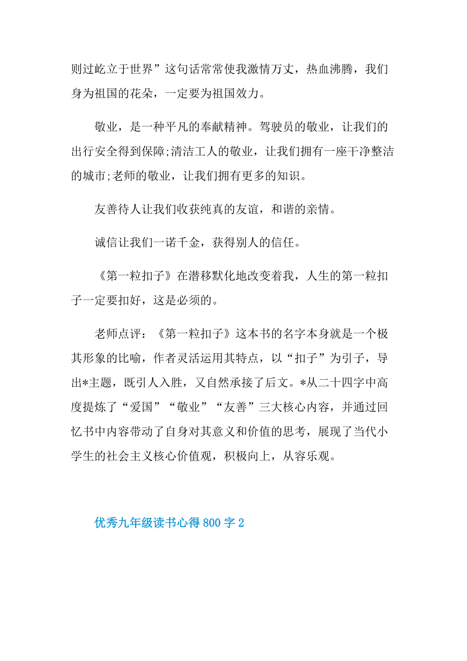 优秀九年级读书心得800字.doc_第2页