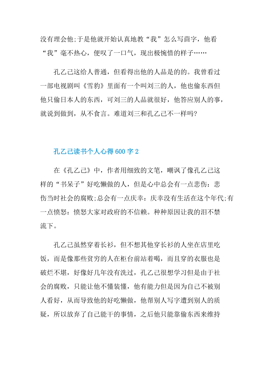 孔乙己读书个人心得600字.doc_第2页