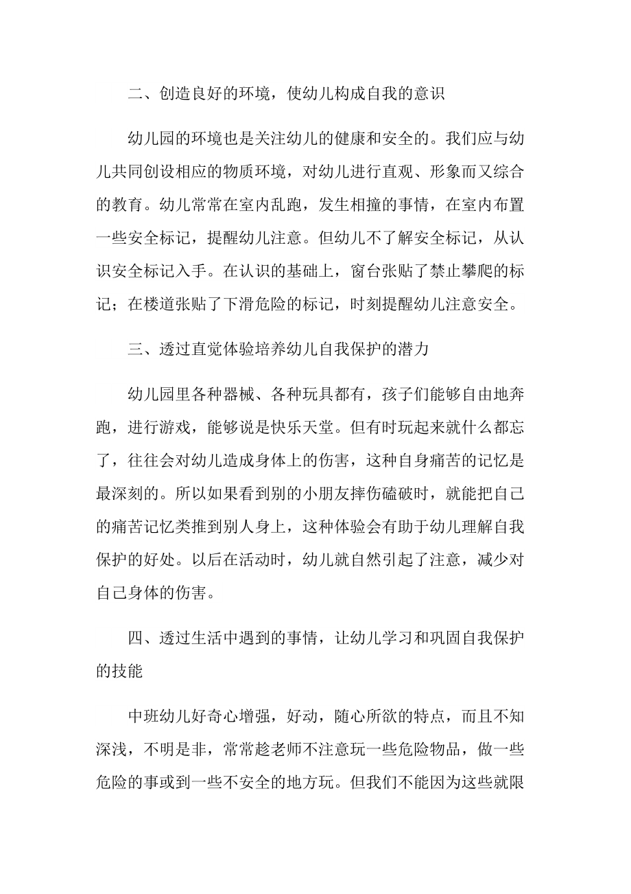 安全教育随笔小班.doc_第3页