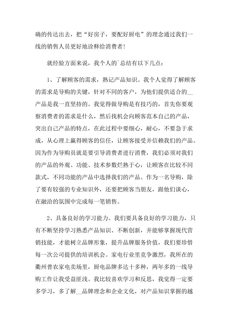 导购员个人工作心得体会报告.doc_第2页