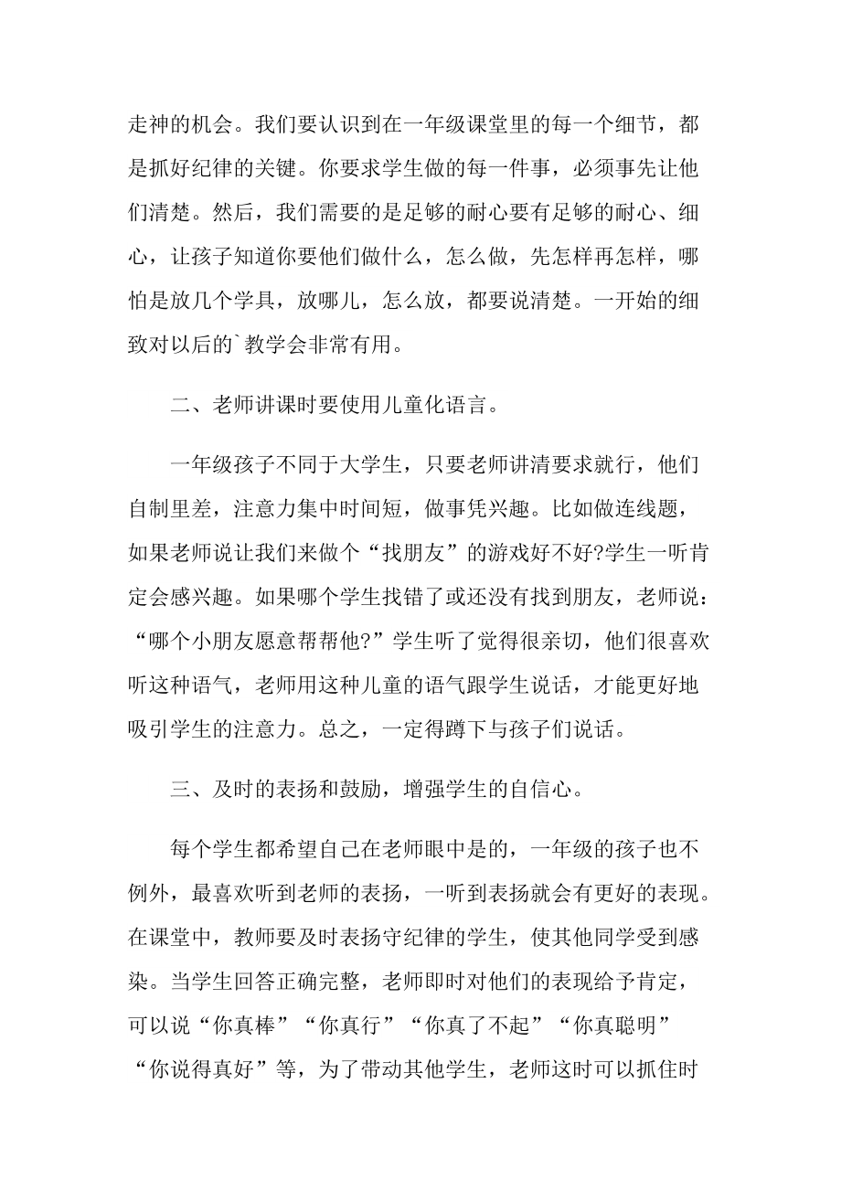 学校新学期教师教学随笔.doc_第3页