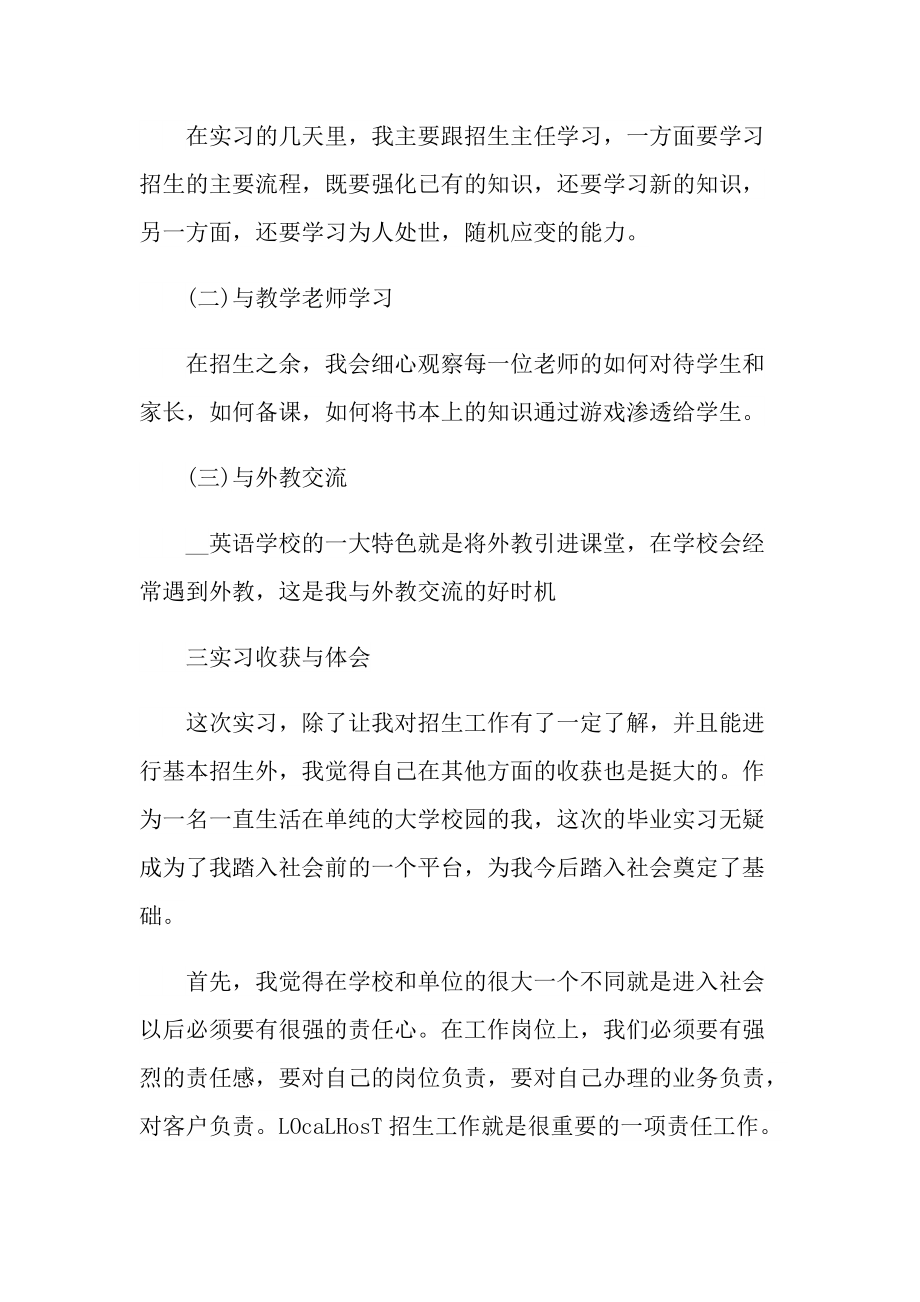 商务英语实习心得体会800字.doc_第2页