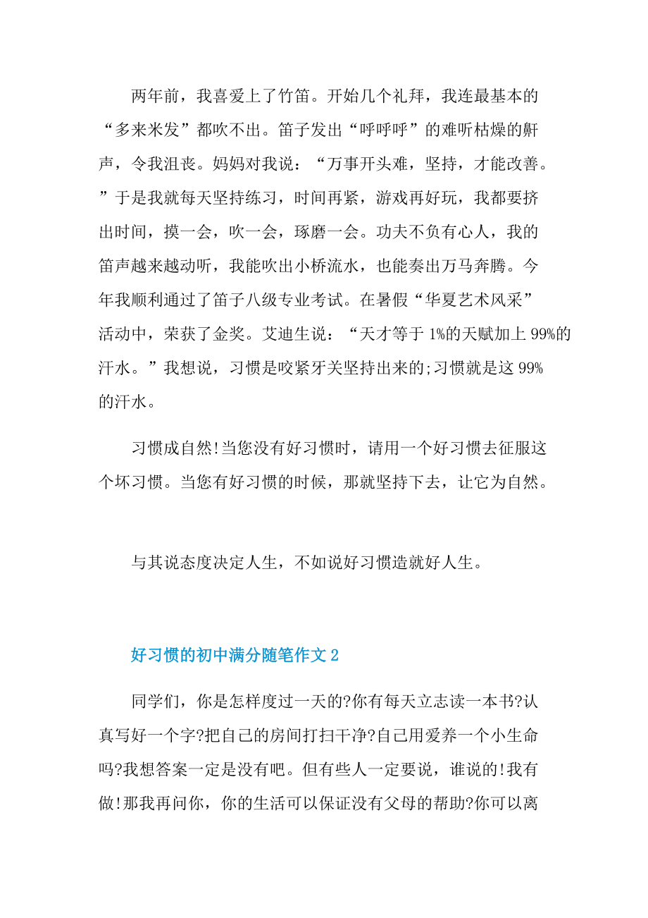 好习惯的初中满分随笔作文.doc_第2页