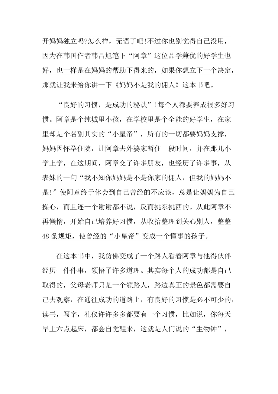 好习惯的初中满分随笔作文.doc_第3页