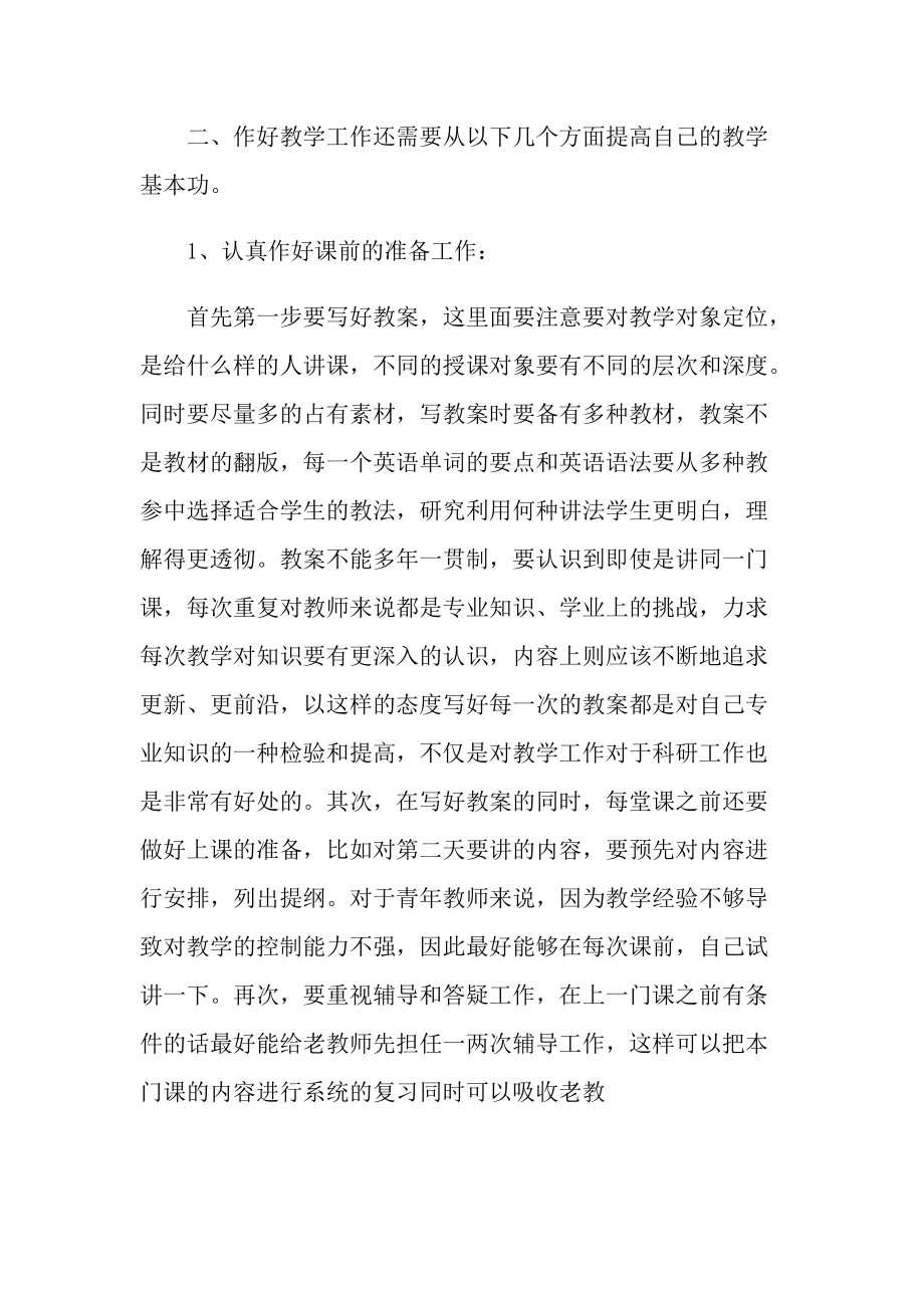 中国教师教育培训心得体会.doc_第2页