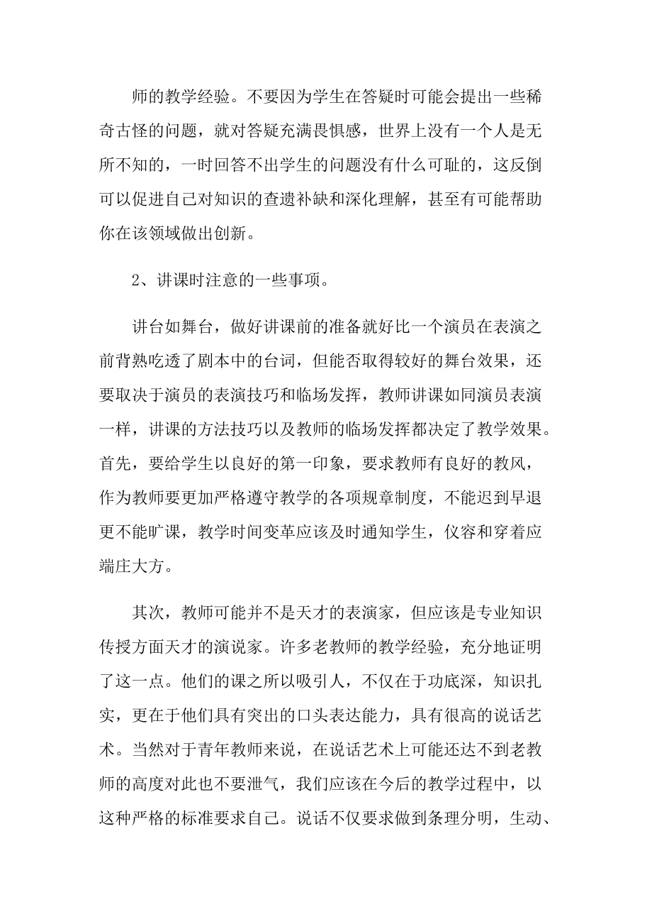 中国教师教育培训心得体会.doc_第3页