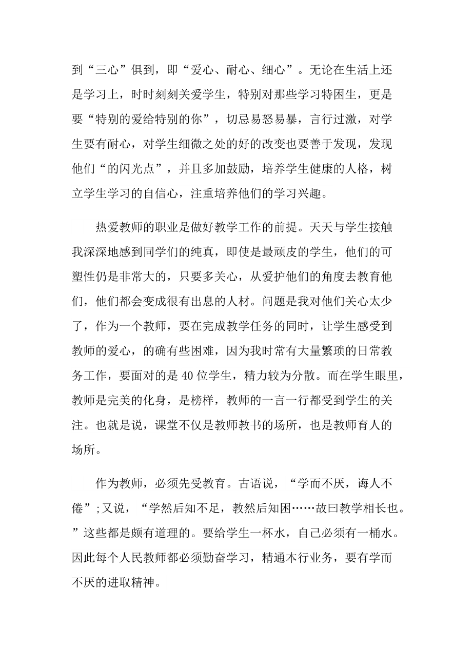 学习职业道德规范心得体会800字.doc_第2页