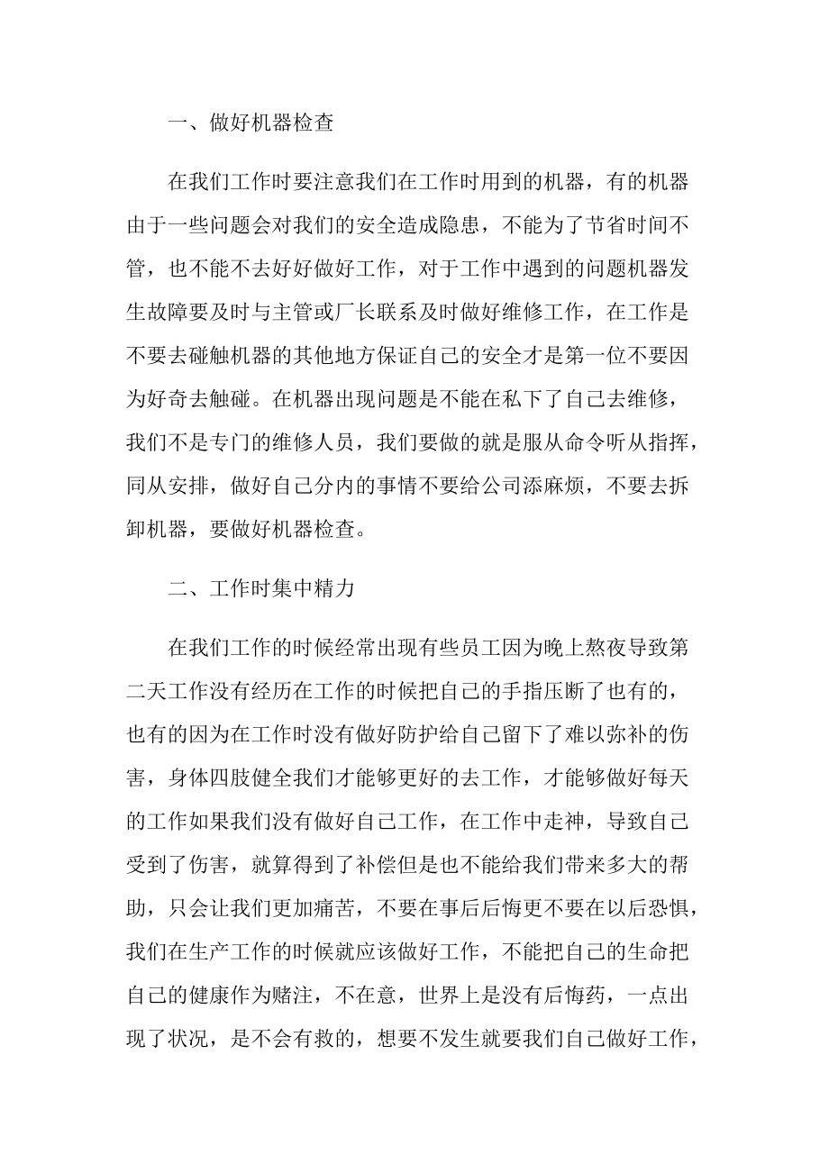 员工安全工作心得体会报告.doc_第3页