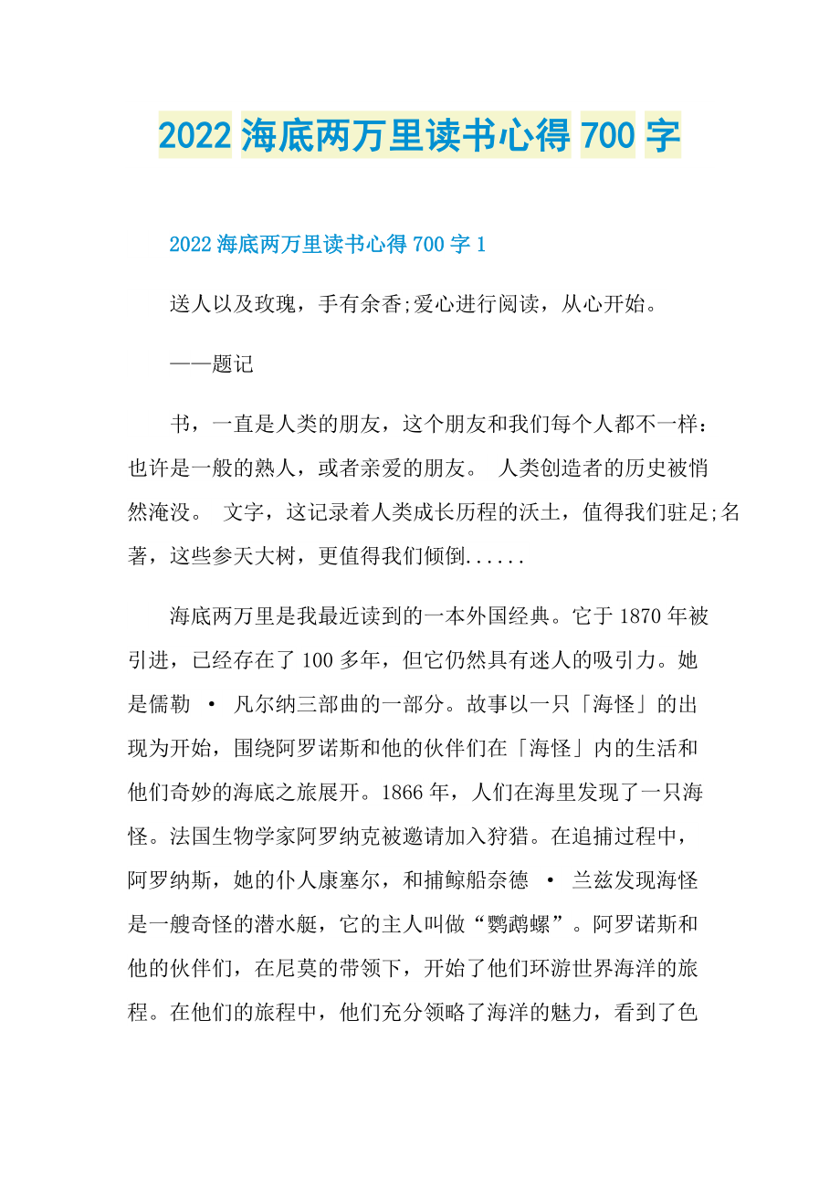 2022海底两万里读书心得700字.doc_第1页