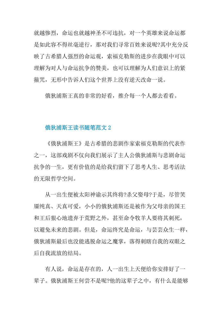 俄狄浦斯王读书随笔范文.doc_第2页