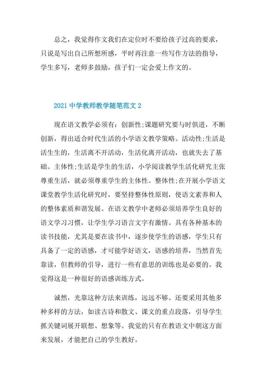 2021中学教师教学随笔范文.doc_第3页