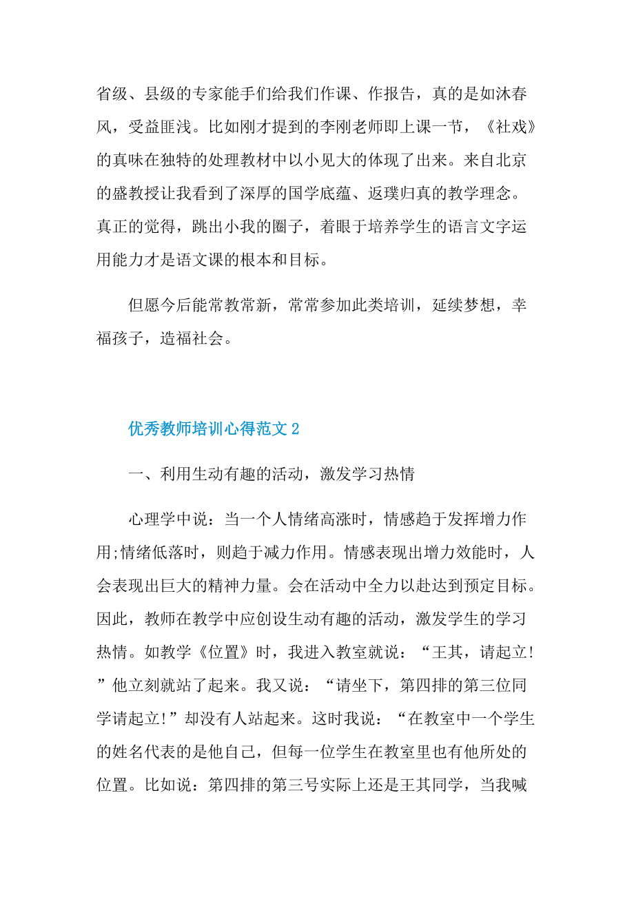 优秀教师培训心得范文.doc_第2页