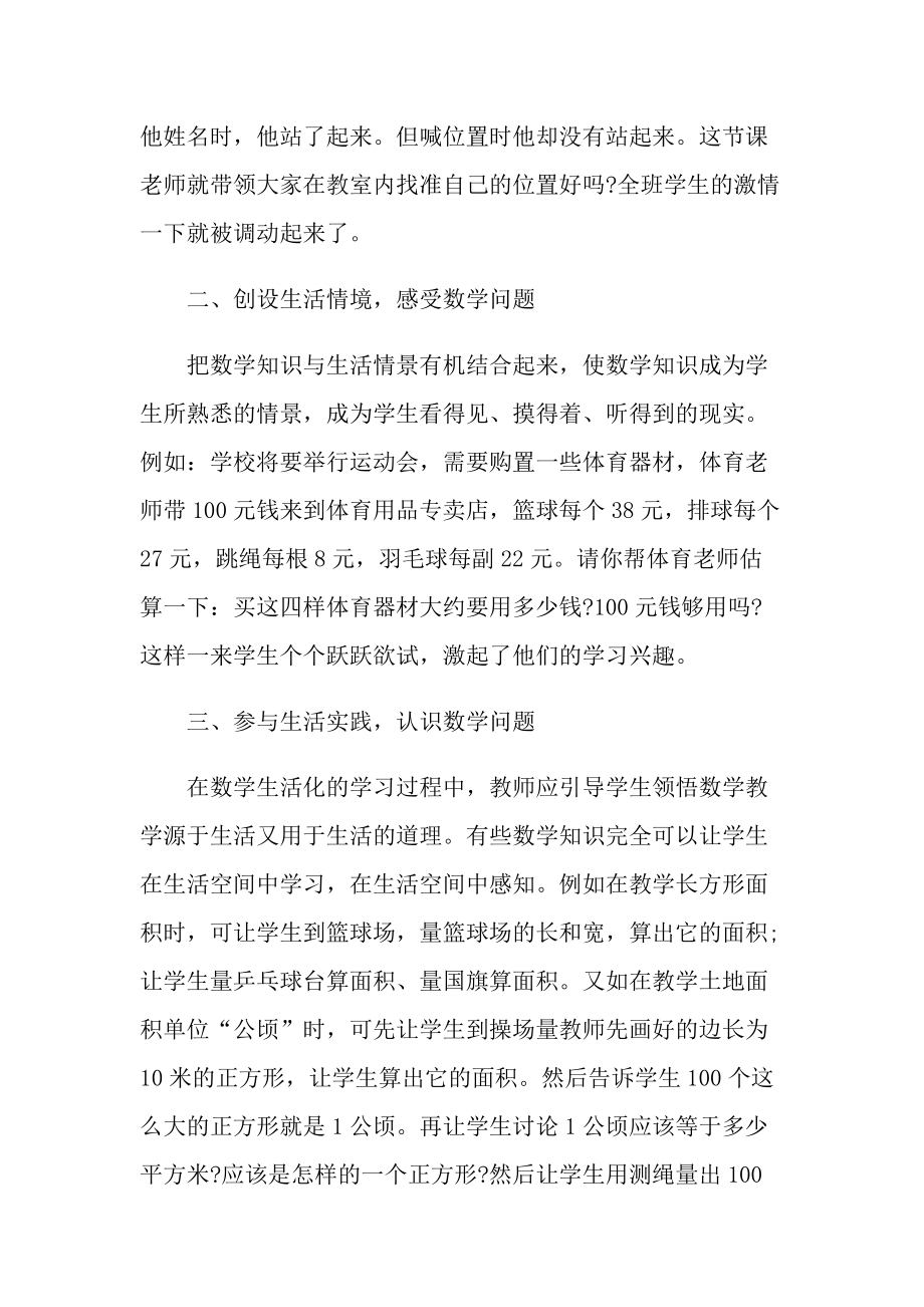 优秀教师培训心得范文.doc_第3页