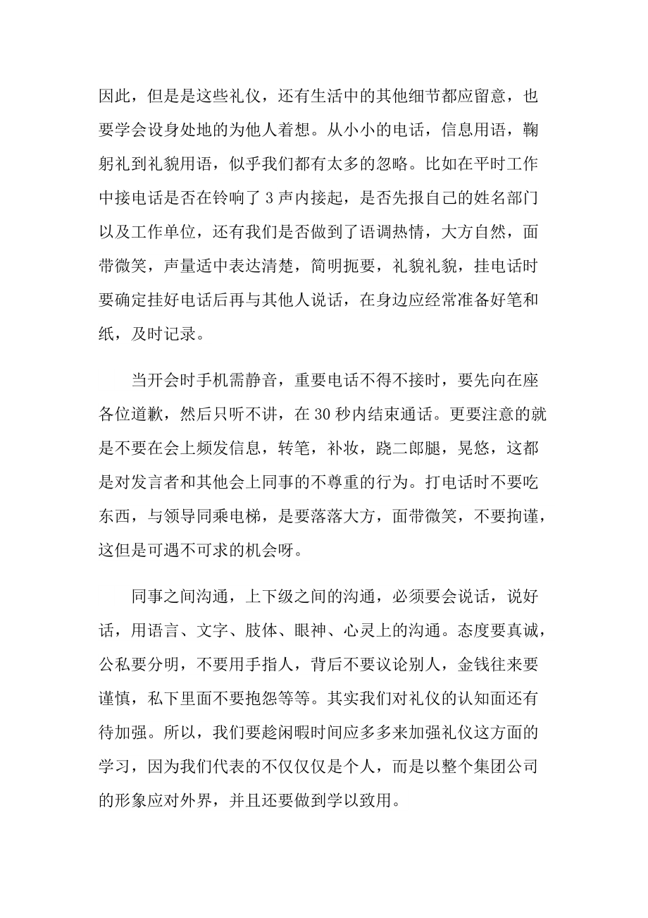 员工职场礼仪培训个人心得与感悟.doc_第2页