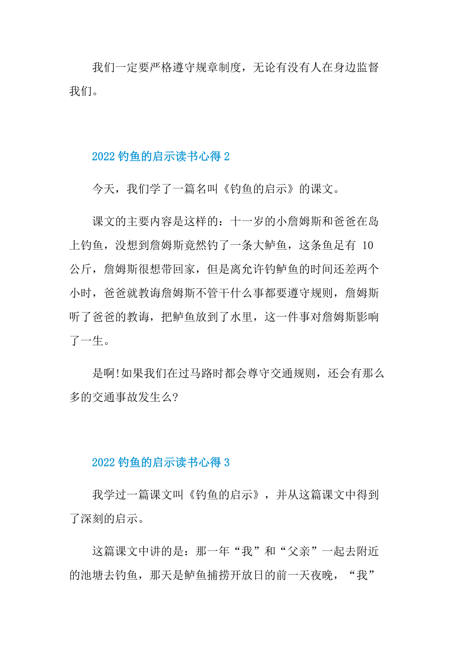 2022钓鱼的启示读书心得10篇.doc_第2页