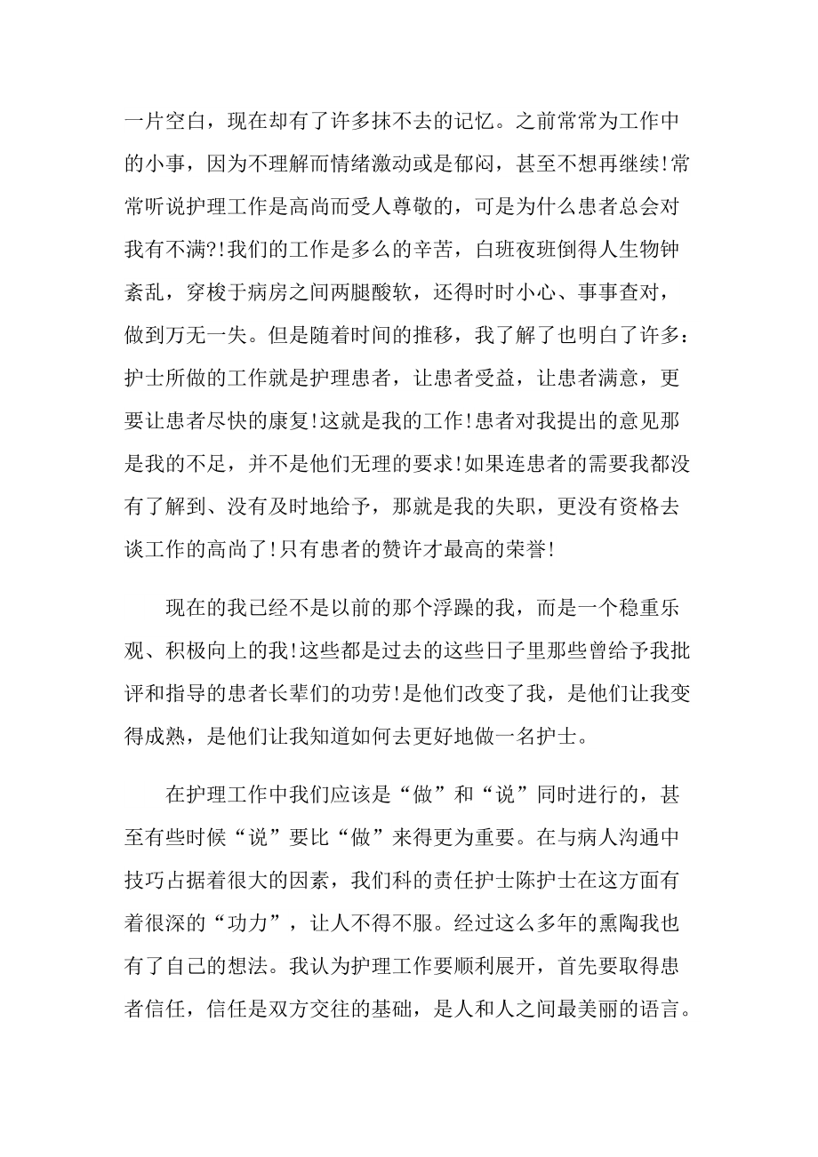 医院护士见习心得感悟800字.doc_第3页