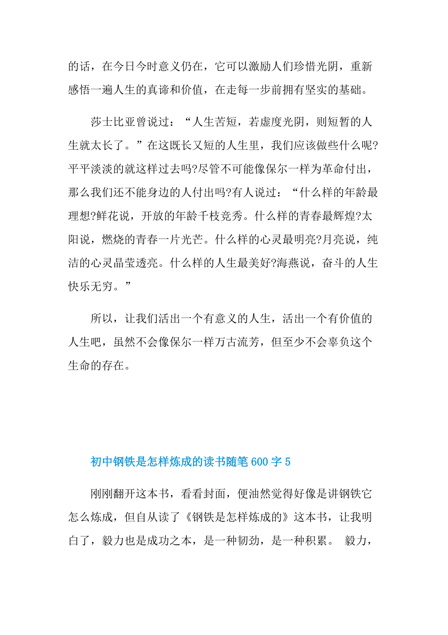 初中钢铁是怎样炼成的读书随笔600字.doc_第2页