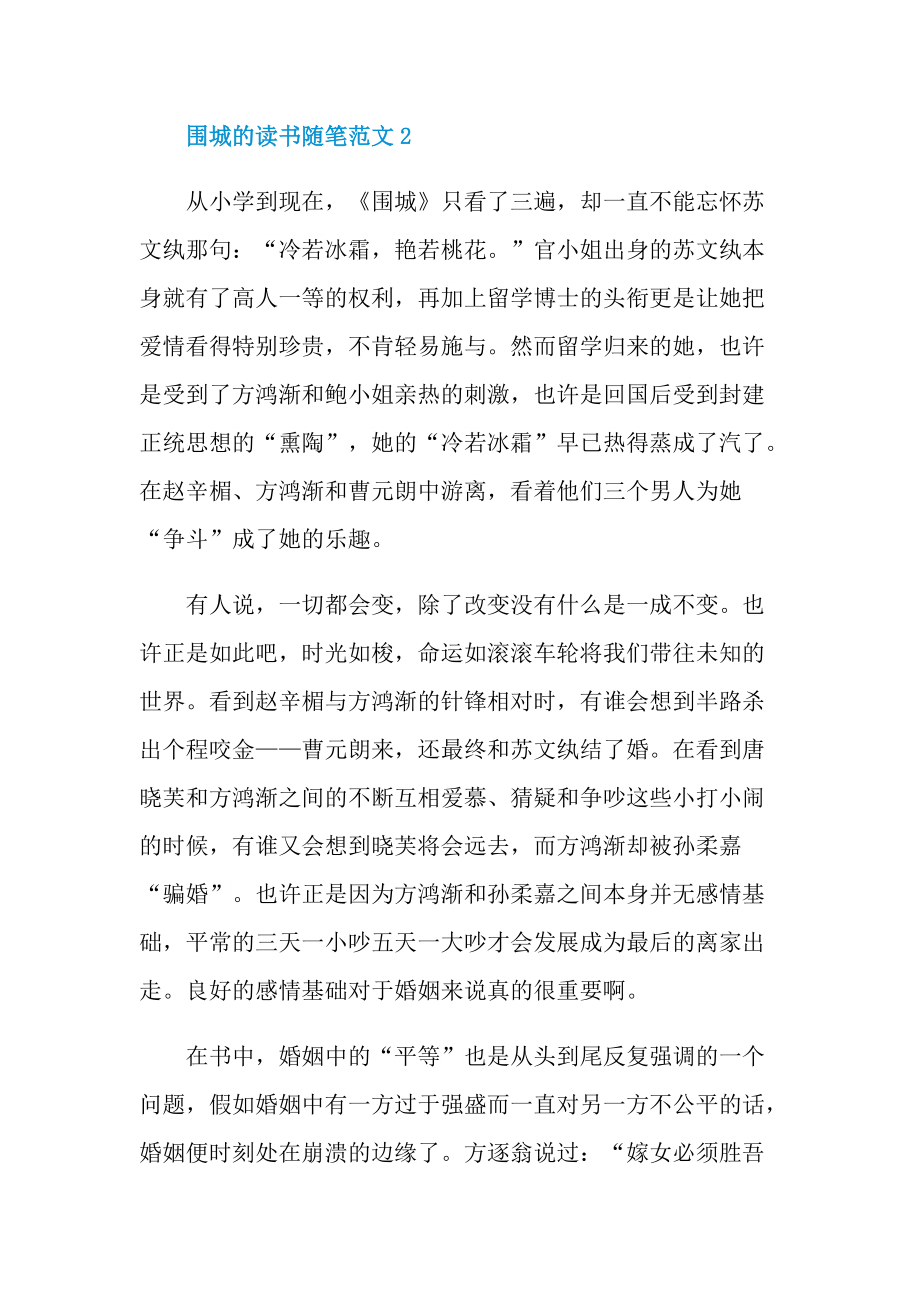 围城的读书随笔范文.doc_第3页