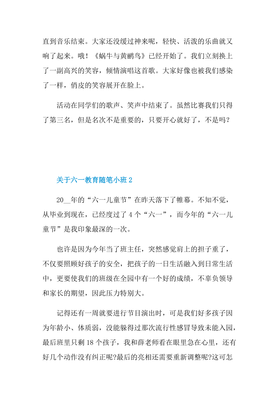 关于六一教育随笔小班.doc_第2页