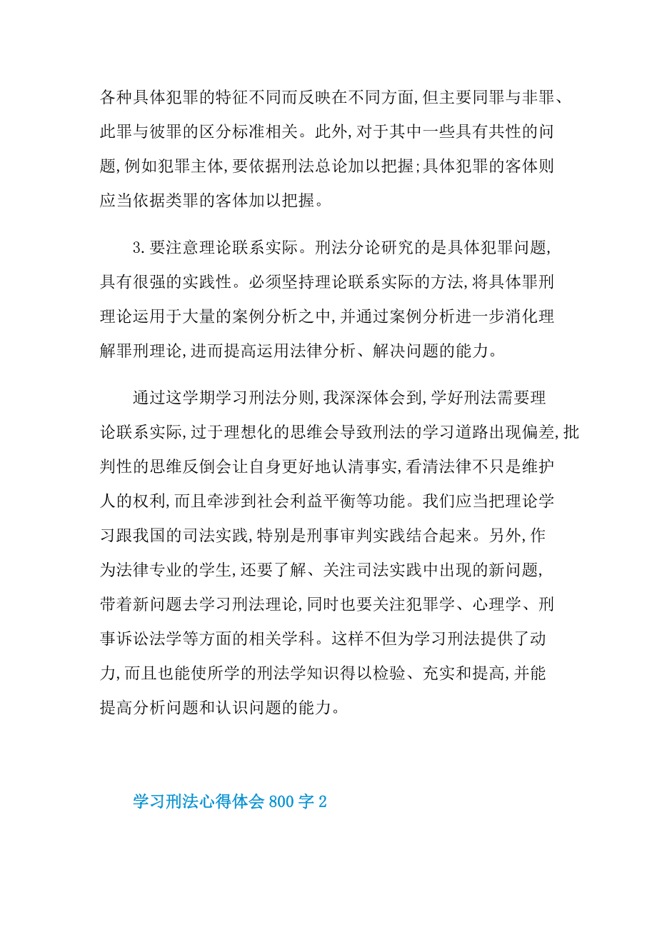 学习刑法心得体会800字.doc_第2页