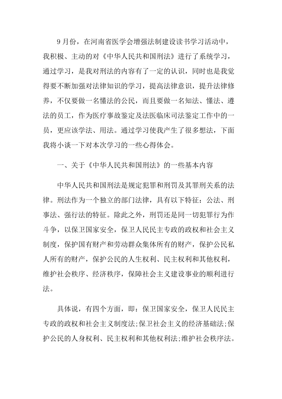 学习刑法心得体会800字.doc_第3页