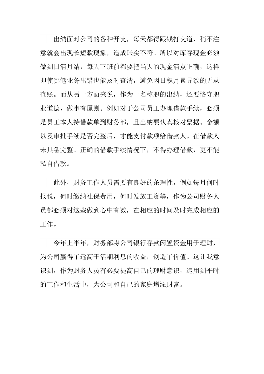 出纳实习随笔心得.doc_第2页