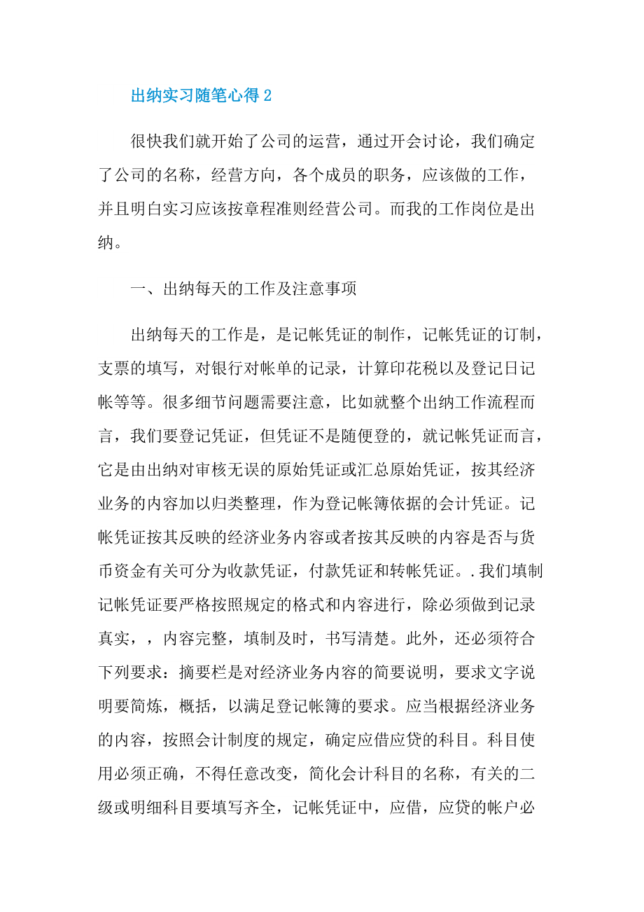 出纳实习随笔心得.doc_第3页