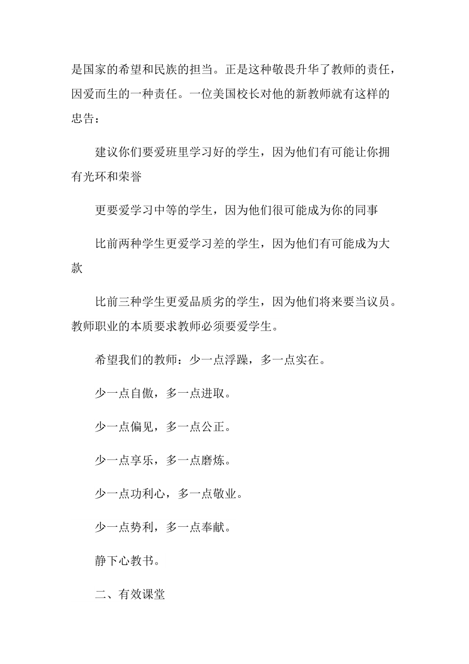 2022骨干教师培训心得通用.doc_第2页