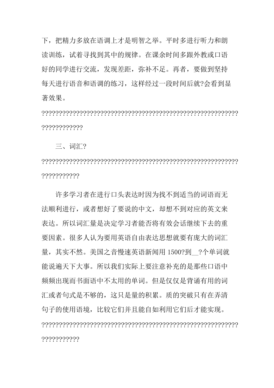 个人英语口语学习心得800字.doc_第3页