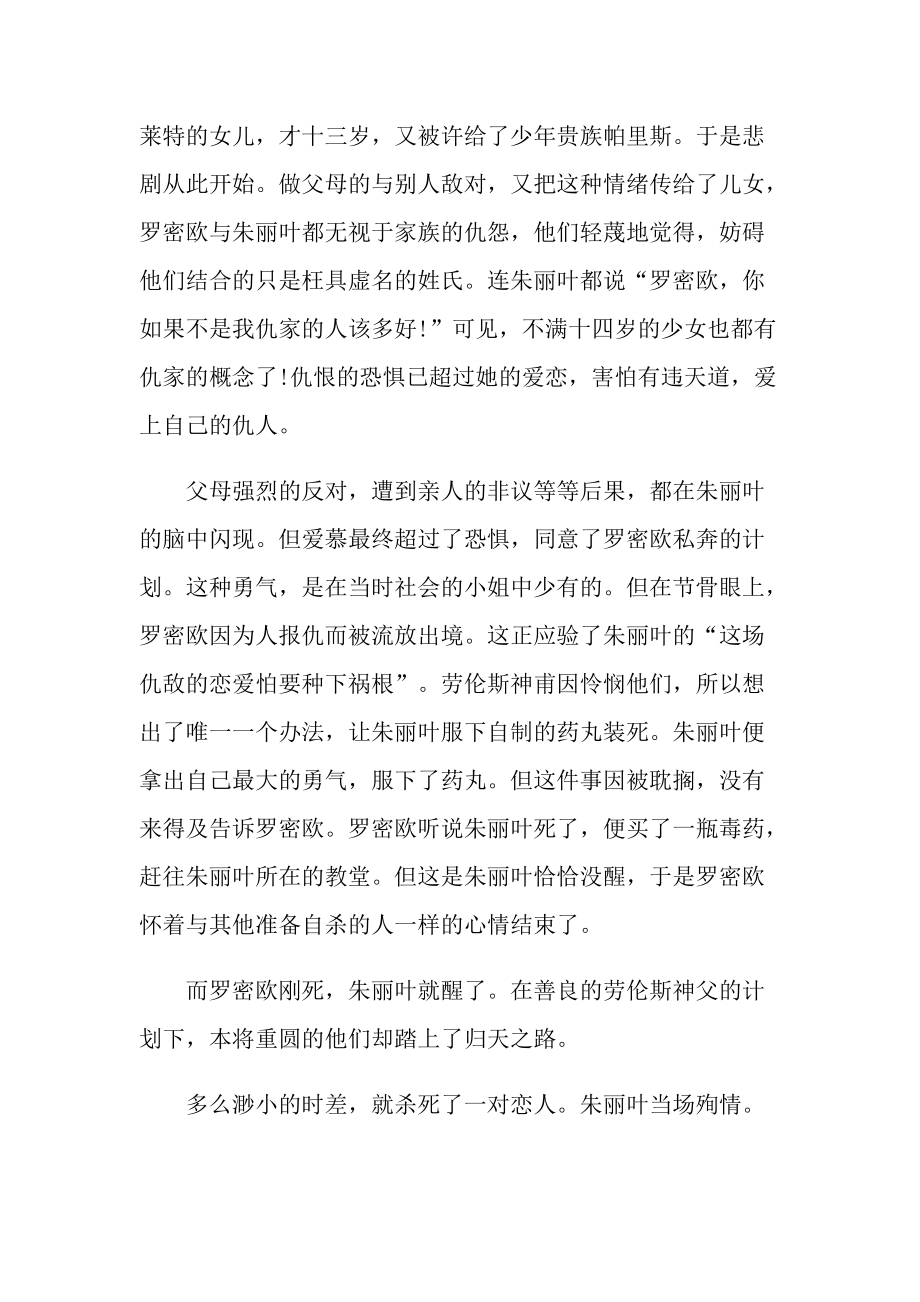 2022《罗密欧与朱丽叶》读书心得10篇.doc_第2页