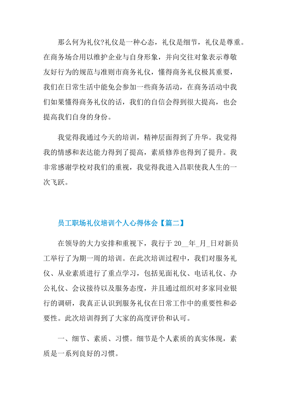 2022员工职场礼仪培训个人心得体会范文.doc_第2页