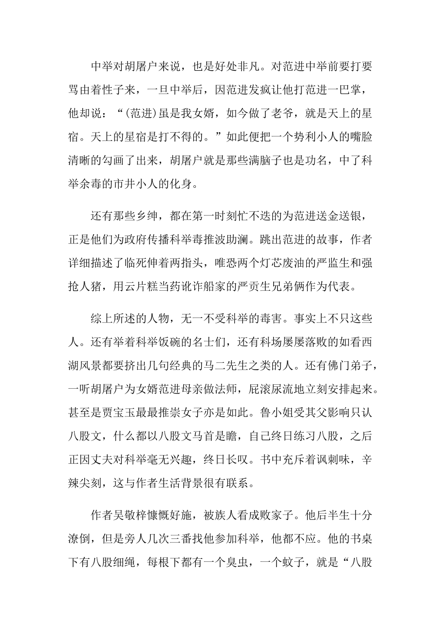 2022儒林外史读书心得范文.doc_第3页