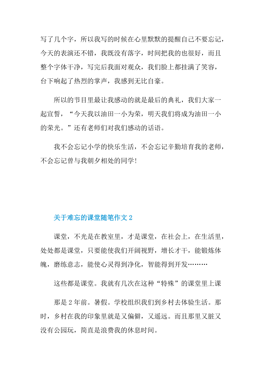 关于难忘的课堂作文随笔.doc_第2页