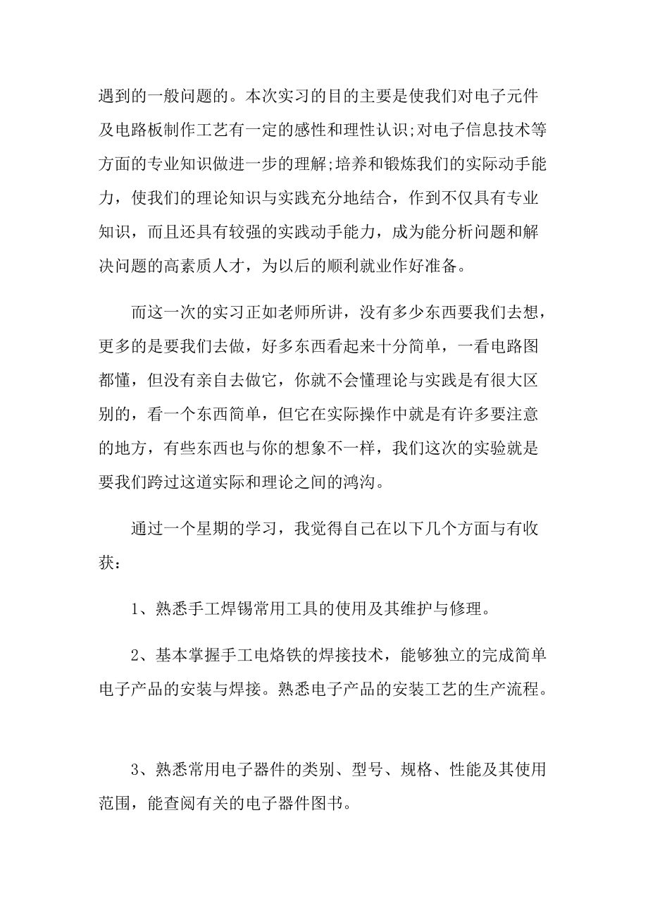 大学生实习心得800字.doc_第3页