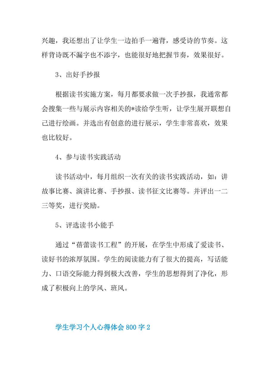 学生学习个人心得体会800字.doc_第2页