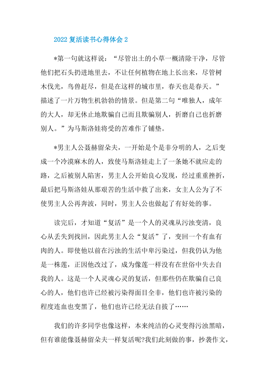 2022复活读书心得体会.doc_第2页