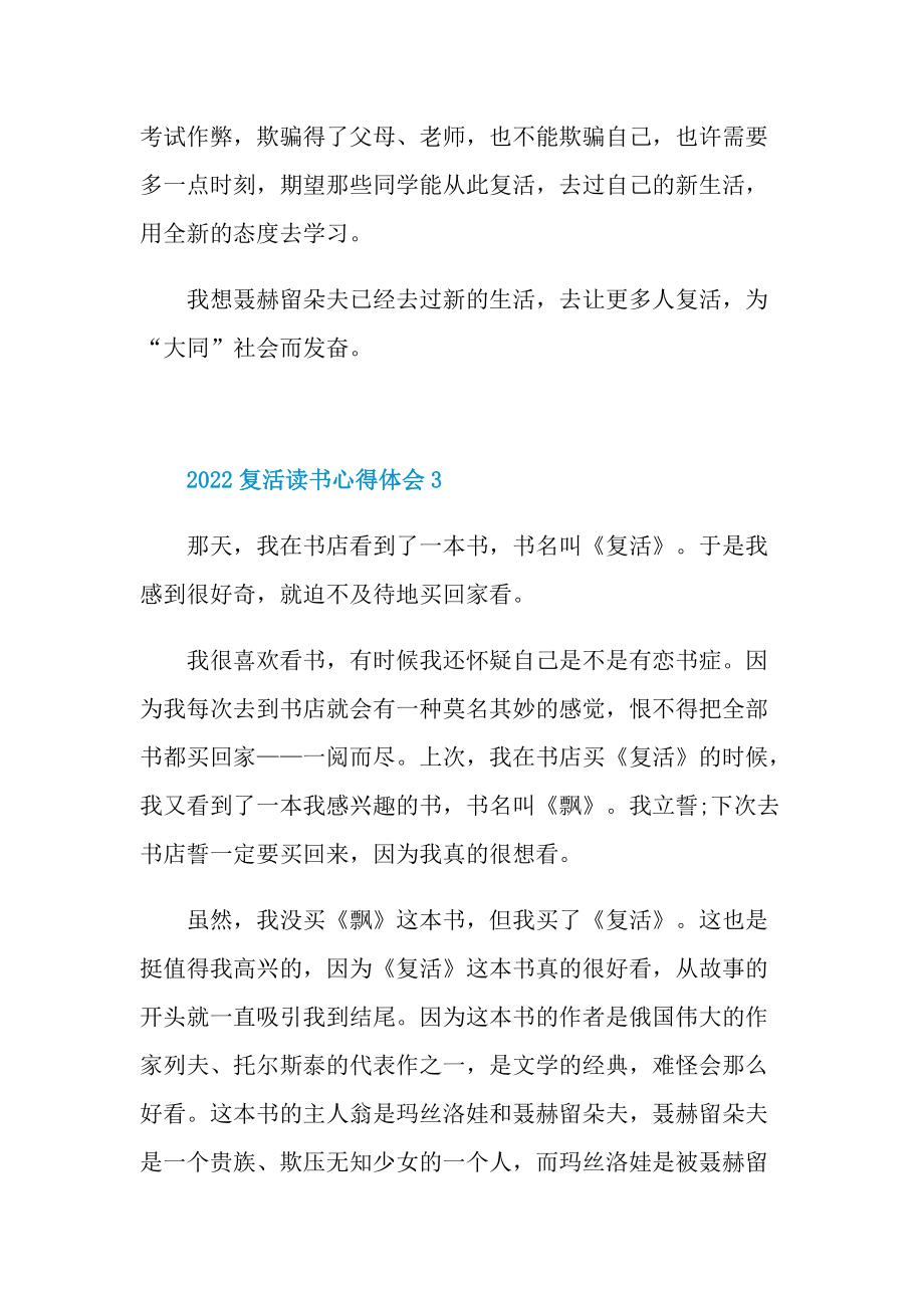 2022复活读书心得体会.doc_第3页