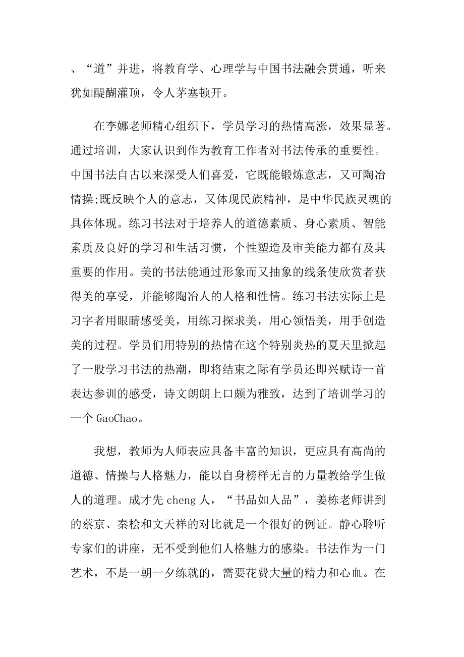 书法学习心得800字.doc_第2页