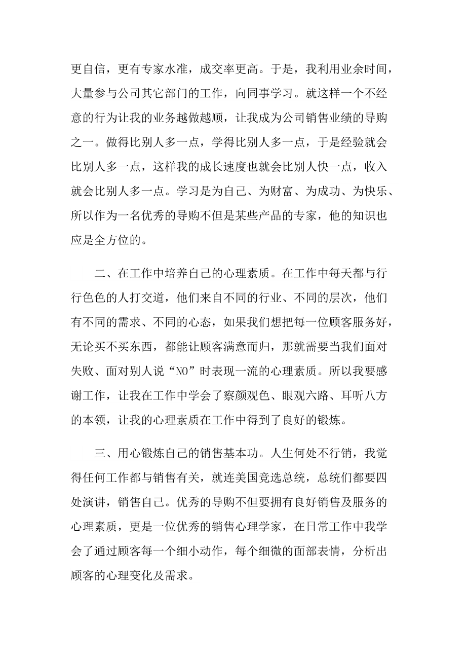 导购员的工作总结心得最新.doc_第2页