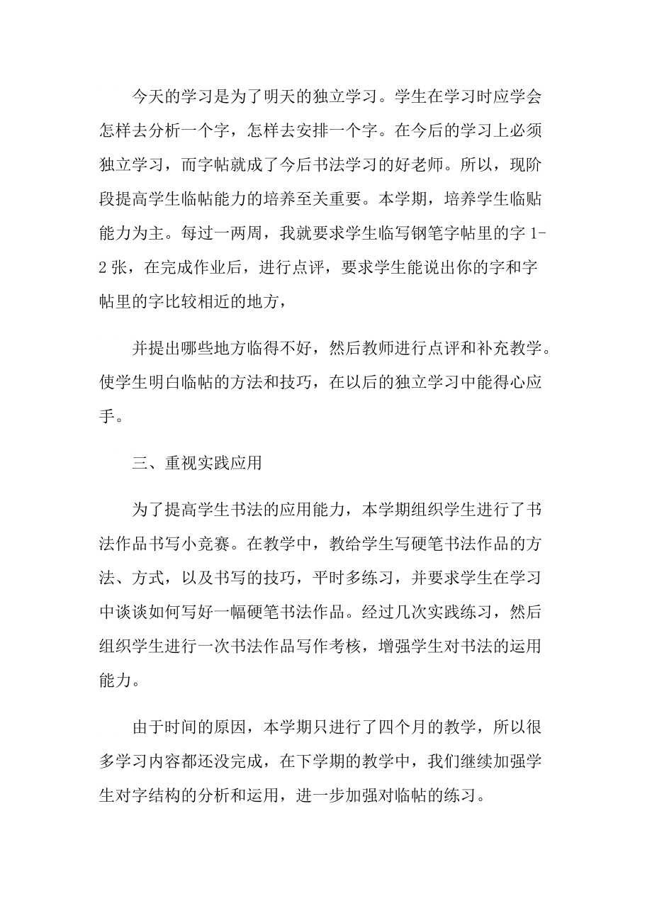 书法进校园活动总结心得10篇.doc_第3页